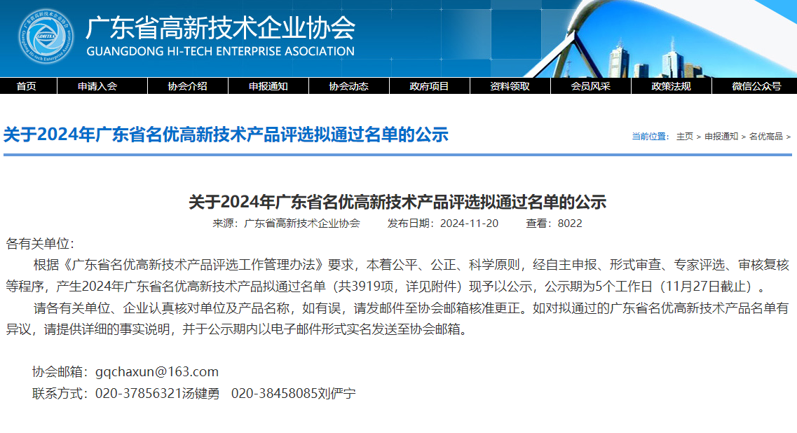 喜訊！康柏工業(yè)陶瓷傳感器用氮化硅結(jié)構(gòu)材料入選2024年廣東省名優(yōu)高新技術(shù)產(chǎn)品